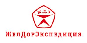 Транспортная компания ЖелДорЭкспедиция